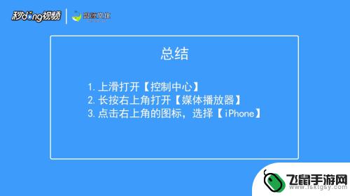 如何转换口令声音苹果手机 苹果手机听筒模式切换方法