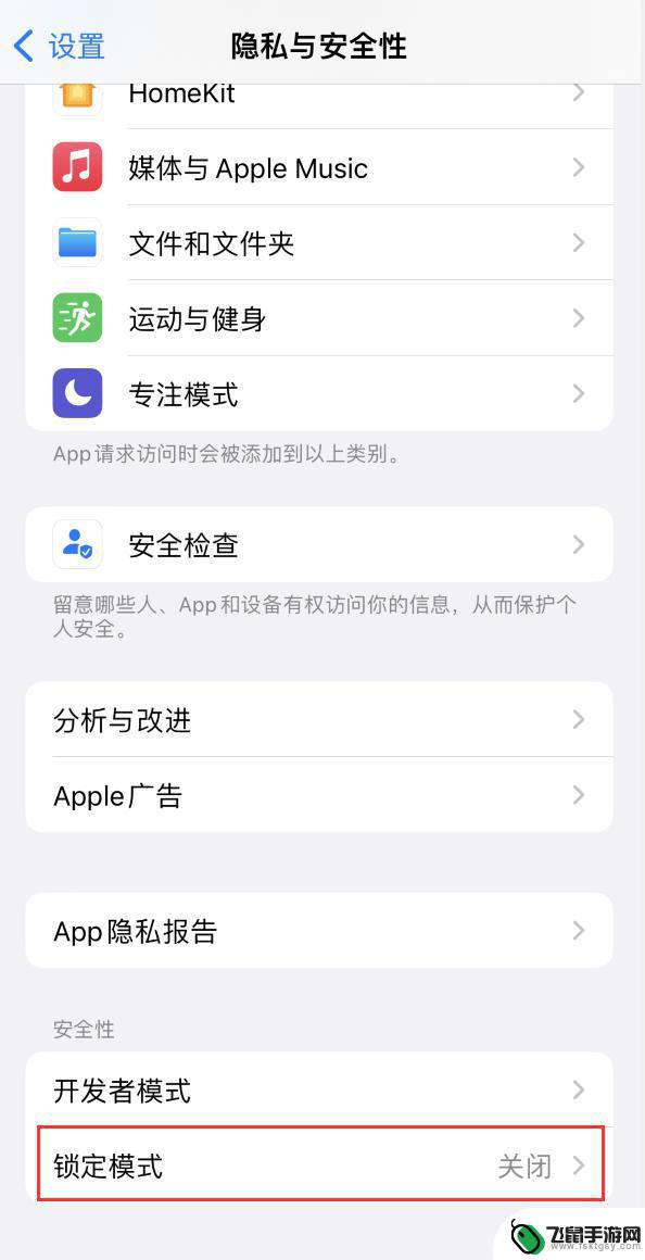 苹果怎么添加安全锁定手机 iOS 16 锁定模式对手机安全有什么作用