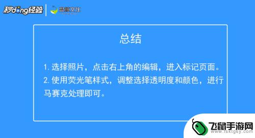 怎么用苹果手机打马赛克 苹果自带的马赛克怎么调整大小