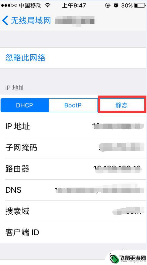 苹果手机 怎么固定网络 iPhone如何设置无线网络连接