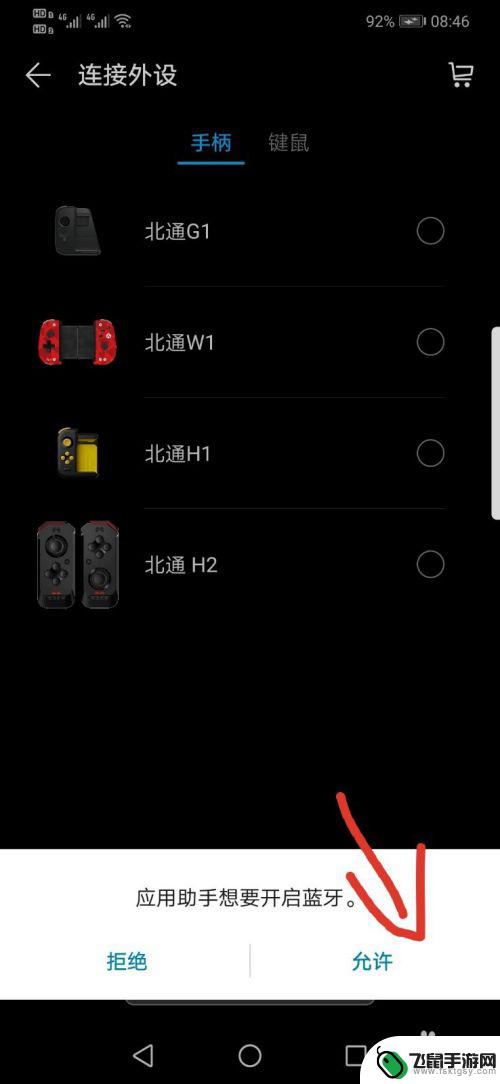 华为手机的手柄怎么样设置 华为手机如何连接游戏手柄