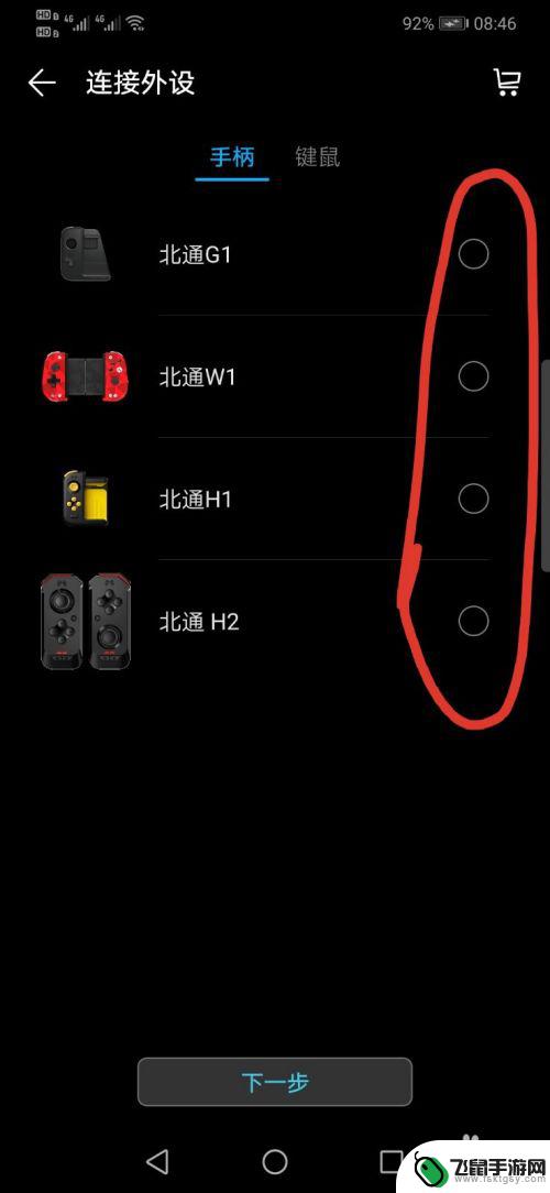 华为手机的手柄怎么样设置 华为手机如何连接游戏手柄