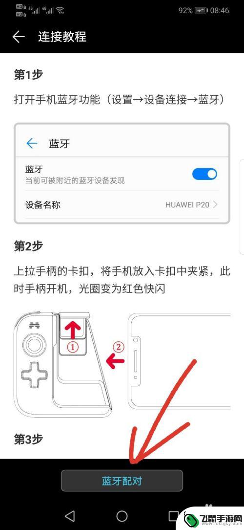 华为手机的手柄怎么样设置 华为手机如何连接游戏手柄