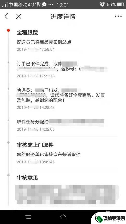 京东手机如何查询退货 手机京东售后服务单处理进度
