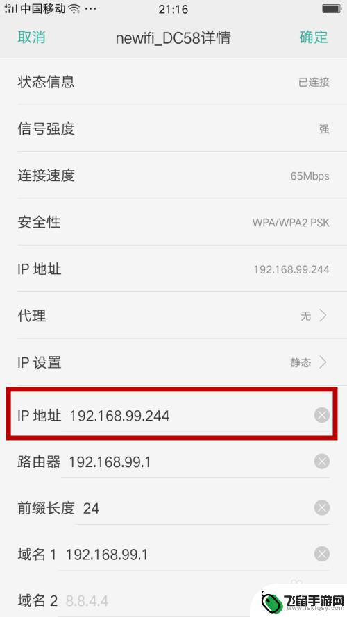 手机ip 怎么设置 手机网络设置中如何设置静态IP地址