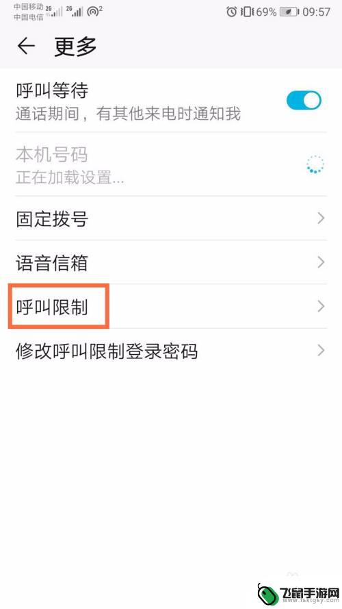 怎么开启手机呼叫设置设置 手机通话呼叫限制设置方法