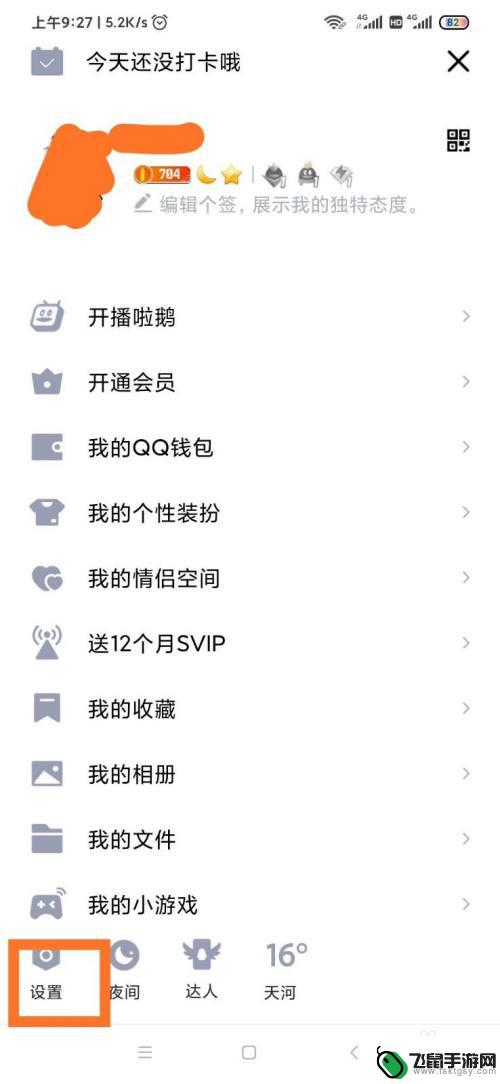 怎么设置手机qq基础设置 手机QQ在线设备设置步骤