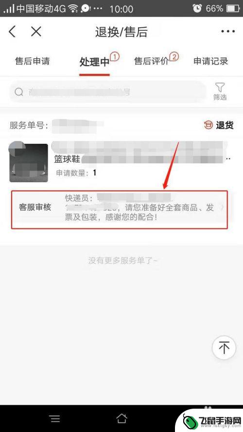 京东手机如何查询退货 手机京东售后服务单处理进度