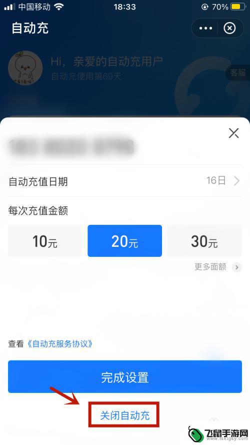 怎么防止手机话费充值 手机自动充值话费取消方法