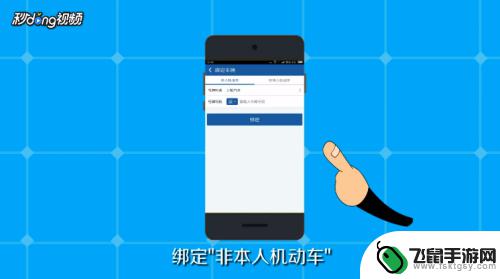 如何手机绑定驾使证 交管12123App驾驶证和机动车绑定方法