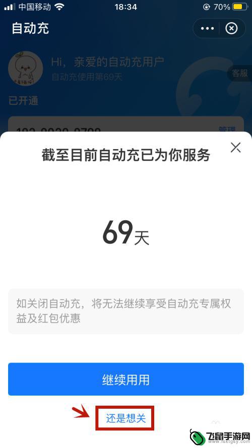 怎么防止手机话费充值 手机自动充值话费取消方法