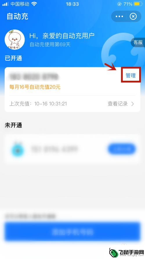 怎么防止手机话费充值 手机自动充值话费取消方法