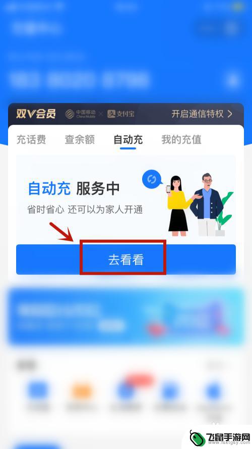 怎么防止手机话费充值 手机自动充值话费取消方法