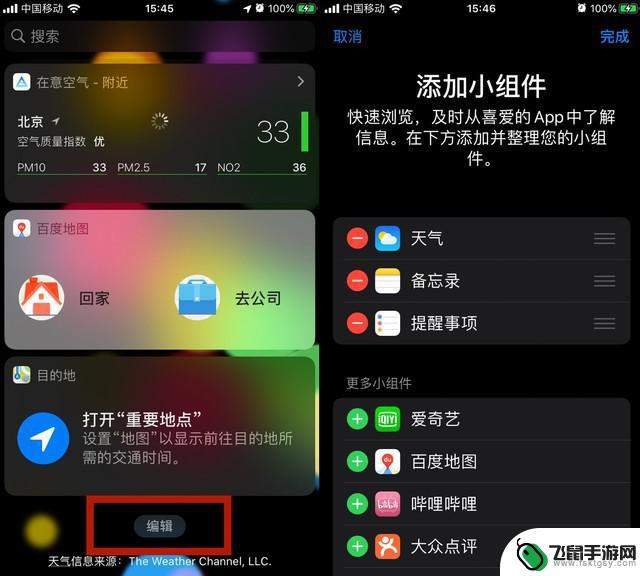 苹果手机如何设置更省电 iOS 13 如何设置省电模式