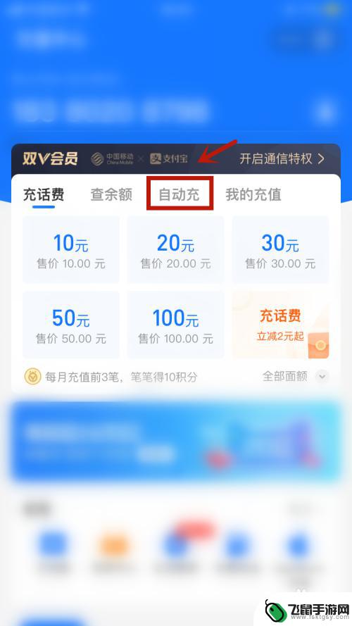 怎么防止手机话费充值 手机自动充值话费取消方法