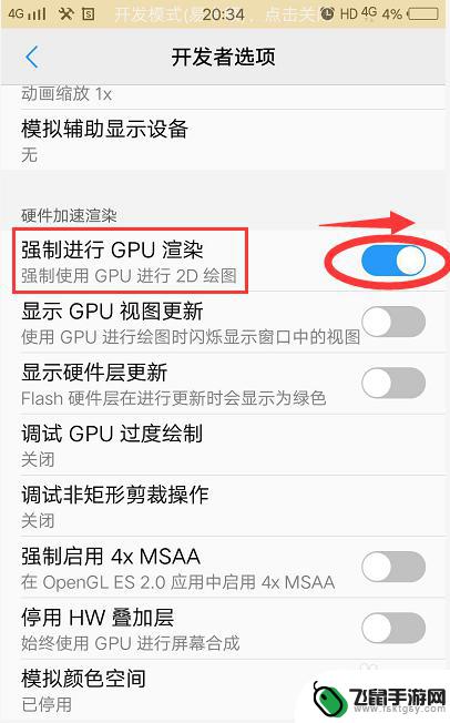 手机系统如何设置流畅模式 手机流畅度如何通过开发者选项提升