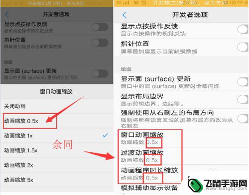 手机系统如何设置流畅模式 手机流畅度如何通过开发者选项提升