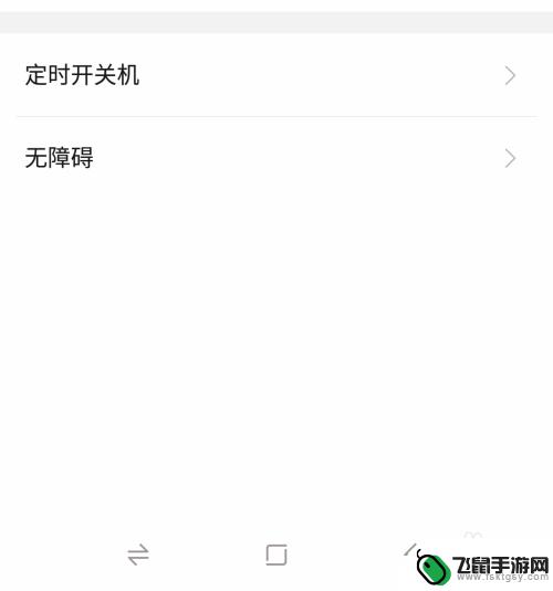 手机如何开机设置 手机自动开关机设置方法