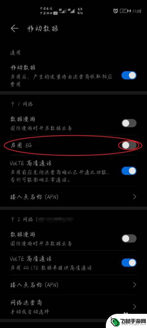 华为手机怎么调5g 华为手机5g网络连接设置