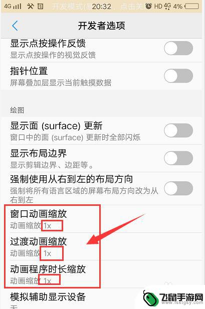 手机系统如何设置流畅模式 手机流畅度如何通过开发者选项提升