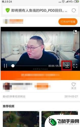 手机斗鱼怎么留回放 斗鱼直播回看保存方法