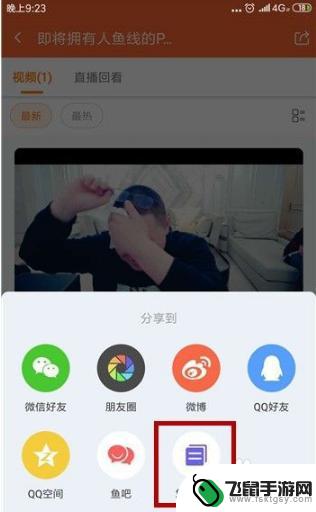 手机斗鱼怎么留回放 斗鱼直播回看保存方法