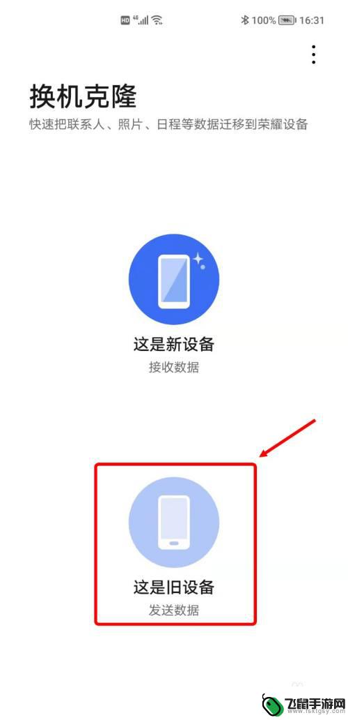 荣耀手机换新机怎么导入旧手机的内容 转移旧荣耀手机数据到新荣耀手机的步骤