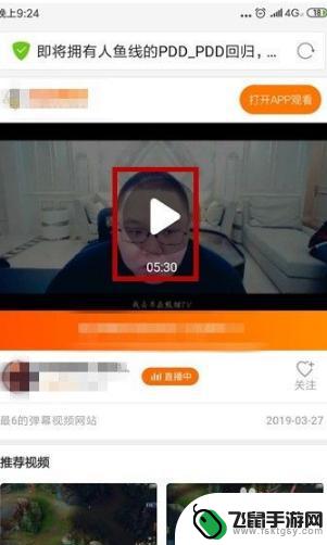 手机斗鱼怎么留回放 斗鱼直播回看保存方法