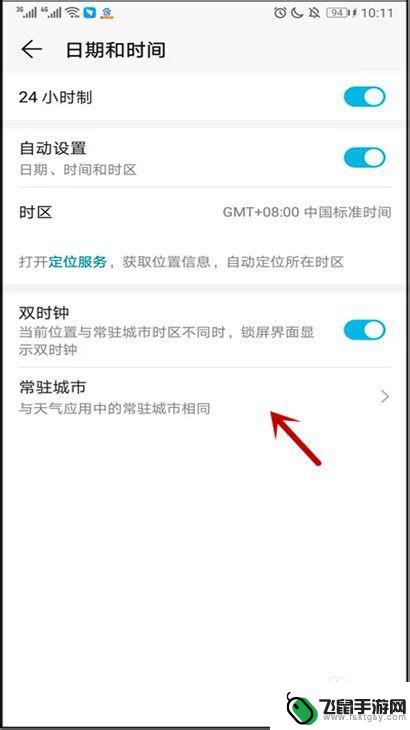 手机页面上怎么设置双时区 华为手机如何设置双时区