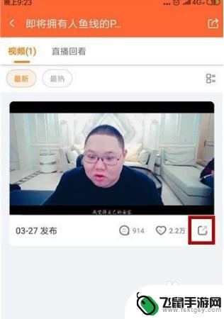 手机斗鱼怎么留回放 斗鱼直播回看保存方法