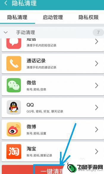 手机厚度怎么消除痕迹 Android手机清除应用程序的使用痕迹