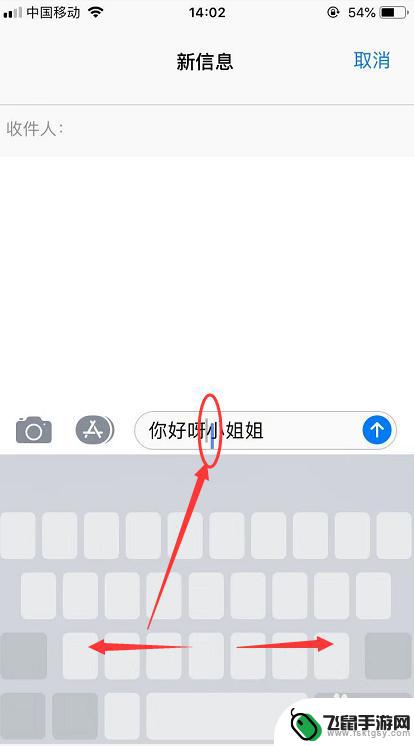 手机光标怎么改字 iPhone手机如何快速改变光标位置