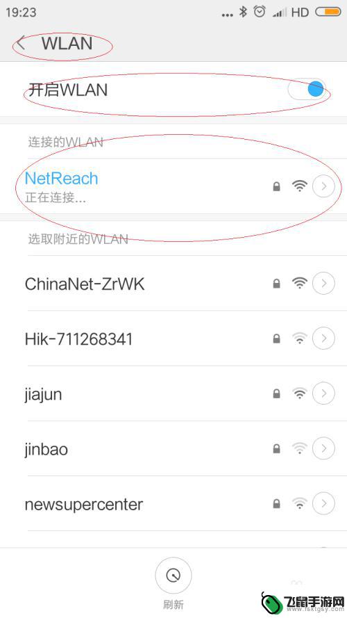 红米手机如何连网 红米手机如何设置无线网络密码