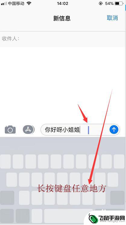 手机光标怎么改字 iPhone手机如何快速改变光标位置