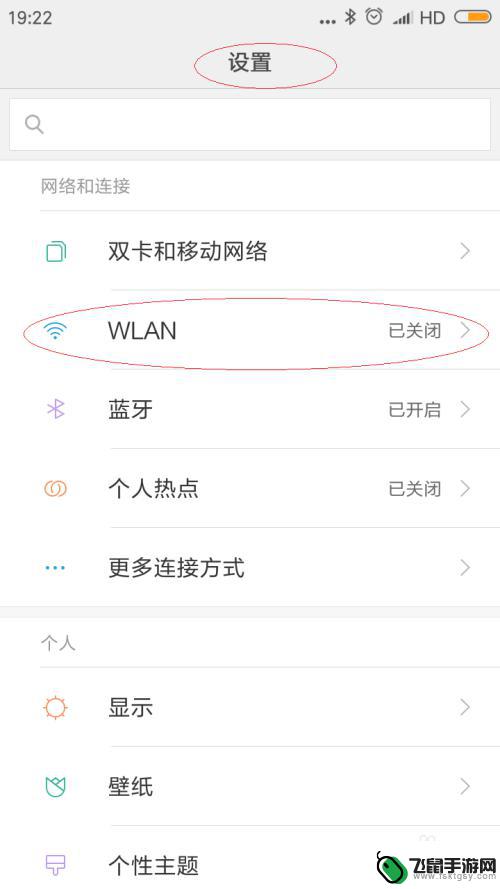 红米手机如何连网 红米手机如何设置无线网络密码