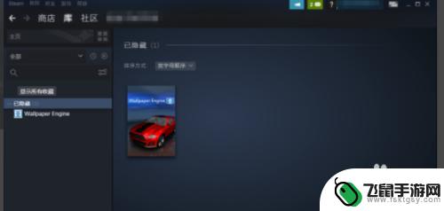 steam的隐藏游戏怎么找 steam隐藏游戏怎么找到