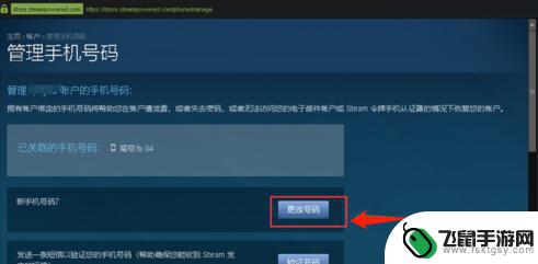 改steam手机 怎样修改Steam账号绑定的手机号