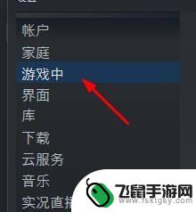 怎么把游戏中steam 游戏中如何开启Steam界面