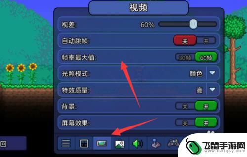 手机版泰拉瑞亚怎么调帧数 泰拉瑞亚手游帧率设置步骤