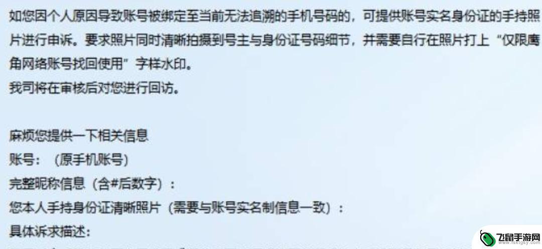 明日方舟b服实名能找回么 明日方舟账号忘记密码如何用身份证找回