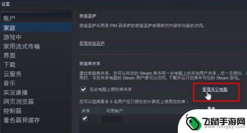 steam共享游戏在哪 steam怎么共享游戏给好友