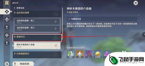 原神如何获得纪行任务 原神雾海纪行任务怎么触发