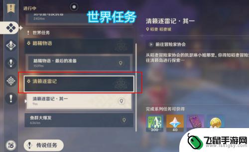 原神如何获得纪行任务 原神雾海纪行任务怎么触发
