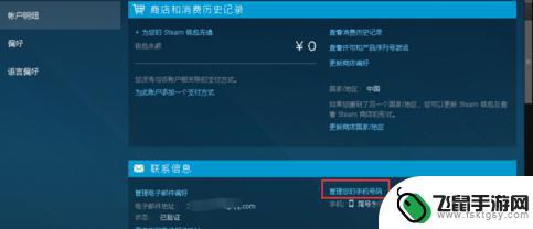 steam怎么更改绑定手机号 怎样在Steam上修改账号绑定的手机号