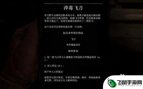 荒野大镖客之毒飞镖怎么用 荒野大镖客2 配方淬毒飞刀收集方法