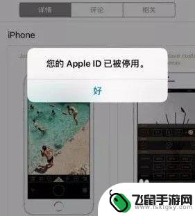 苹果手机id怎么停用了 Apple id被停用解决办法