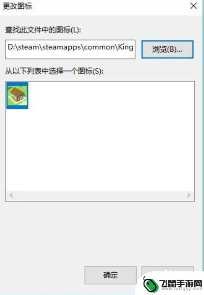 怎么修改steam图标 steam游戏桌面图标显示空白