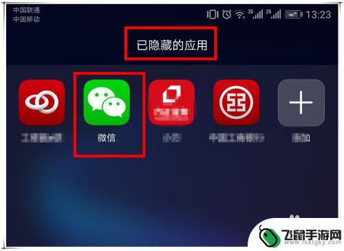 手机微信怎么不见了 手机微信图标丢失怎样恢复