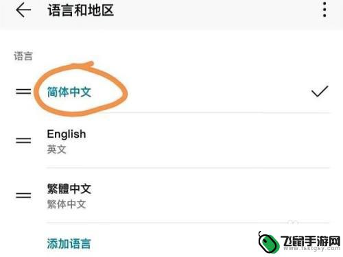 华为手机怎么变中文设置 如何在华为手机上修改语言