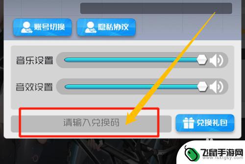战火使命兑换码在哪输入 战火使命礼包码兑换方法